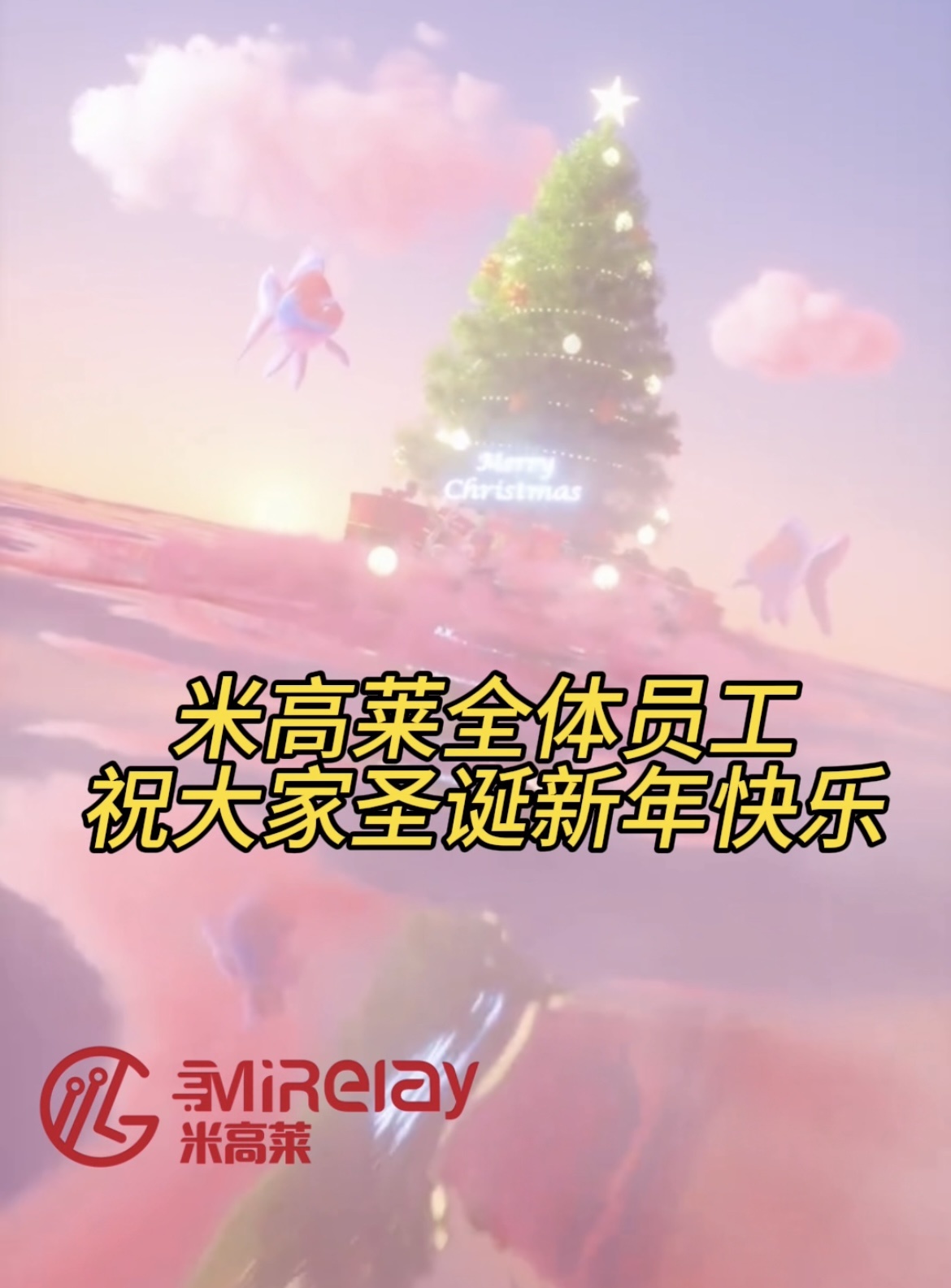 Michael wishes everyone a Merry Christmas and a Happy New Year.