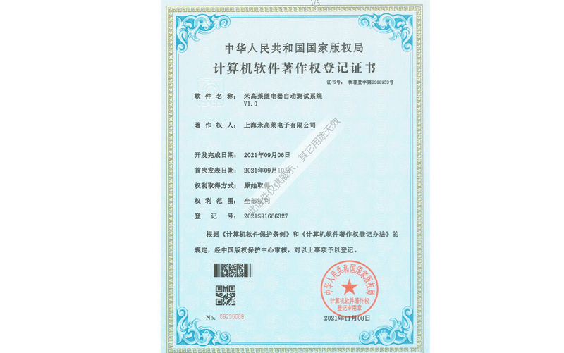 Migao Lai Relay Automatic Test System V1.0