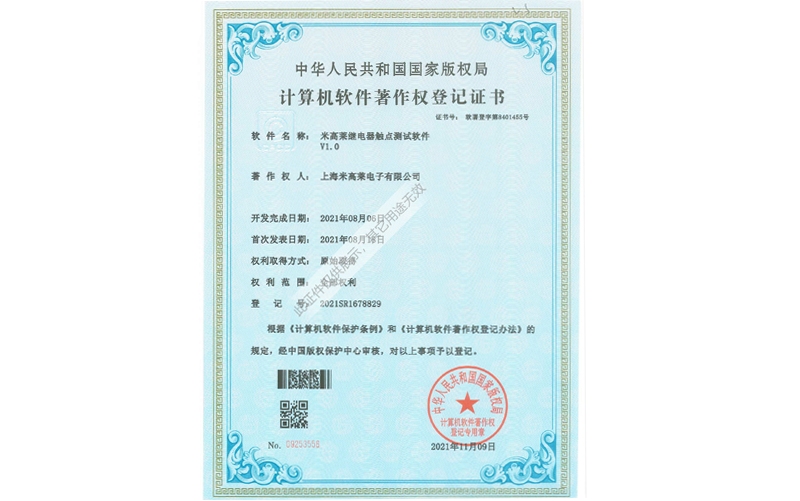 Migao Lai Relay Contact Testing Software V1.0