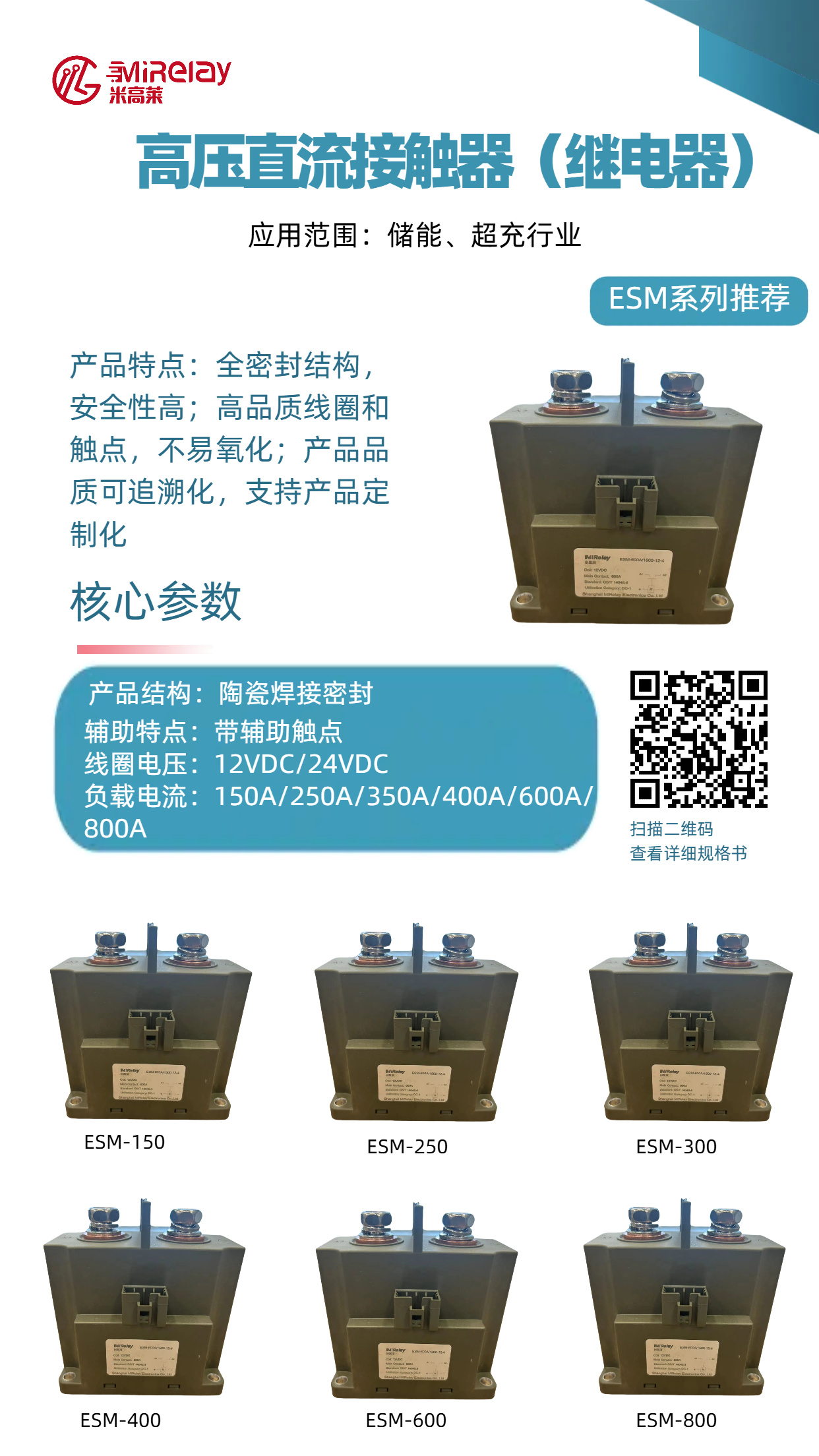 Applications of the ESM Series High-Voltage DC Contactors in the Energy Storage Industry