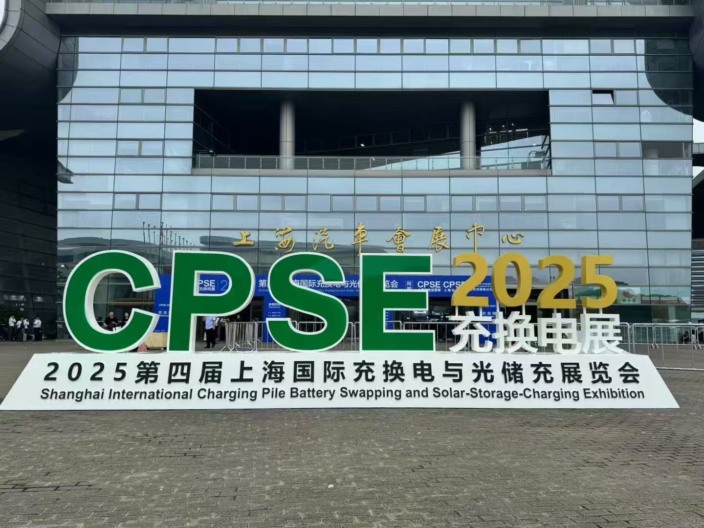 The 4th Shanghai International Charging, Battery Swapping, and PV‑Storage‑Charging Exhibition 2025 has concluded successfully!