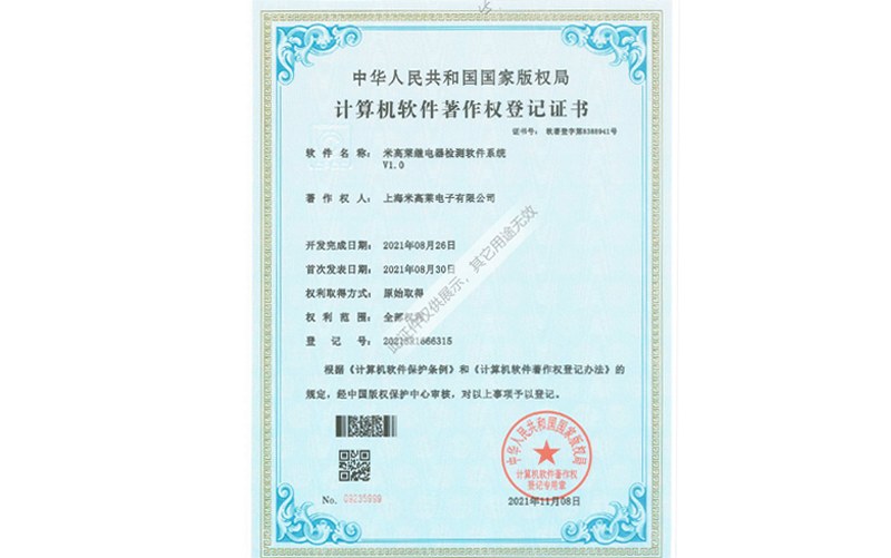 Migao Lai Relay Testing Software System V1.0