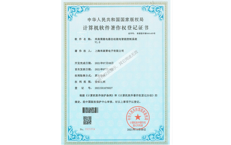 Migao Lai Relay Automatic Relay Intelligent Control System VI.0
