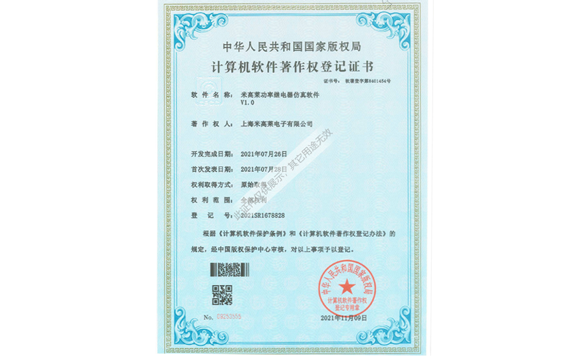 MigaoLai Power Relay Simulation Software V1.0